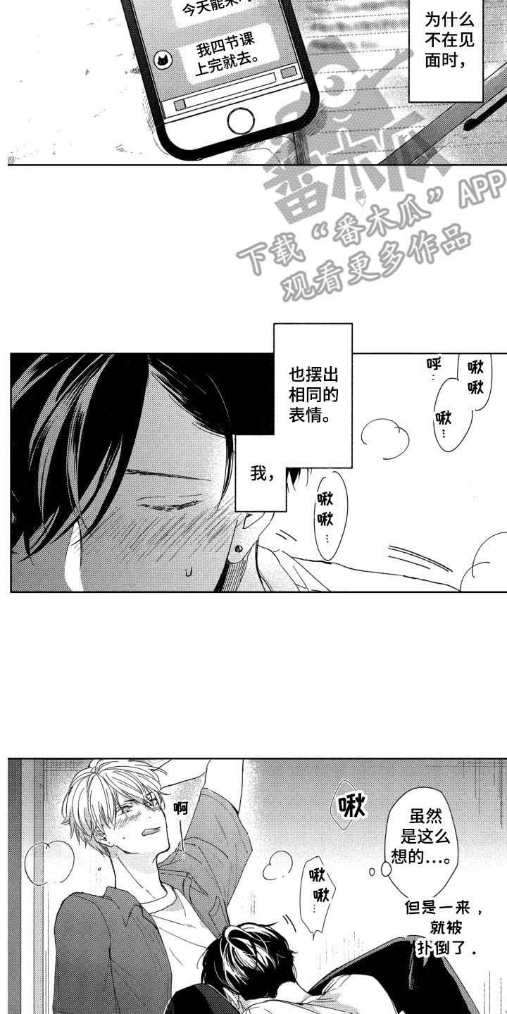 隐藏的心漫画,第8章：那种表情2图