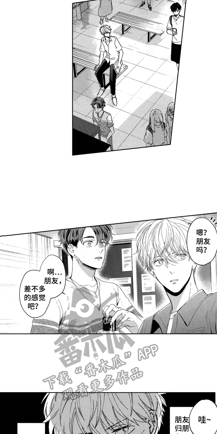 隐藏的心漫画,第6章：闪躲2图