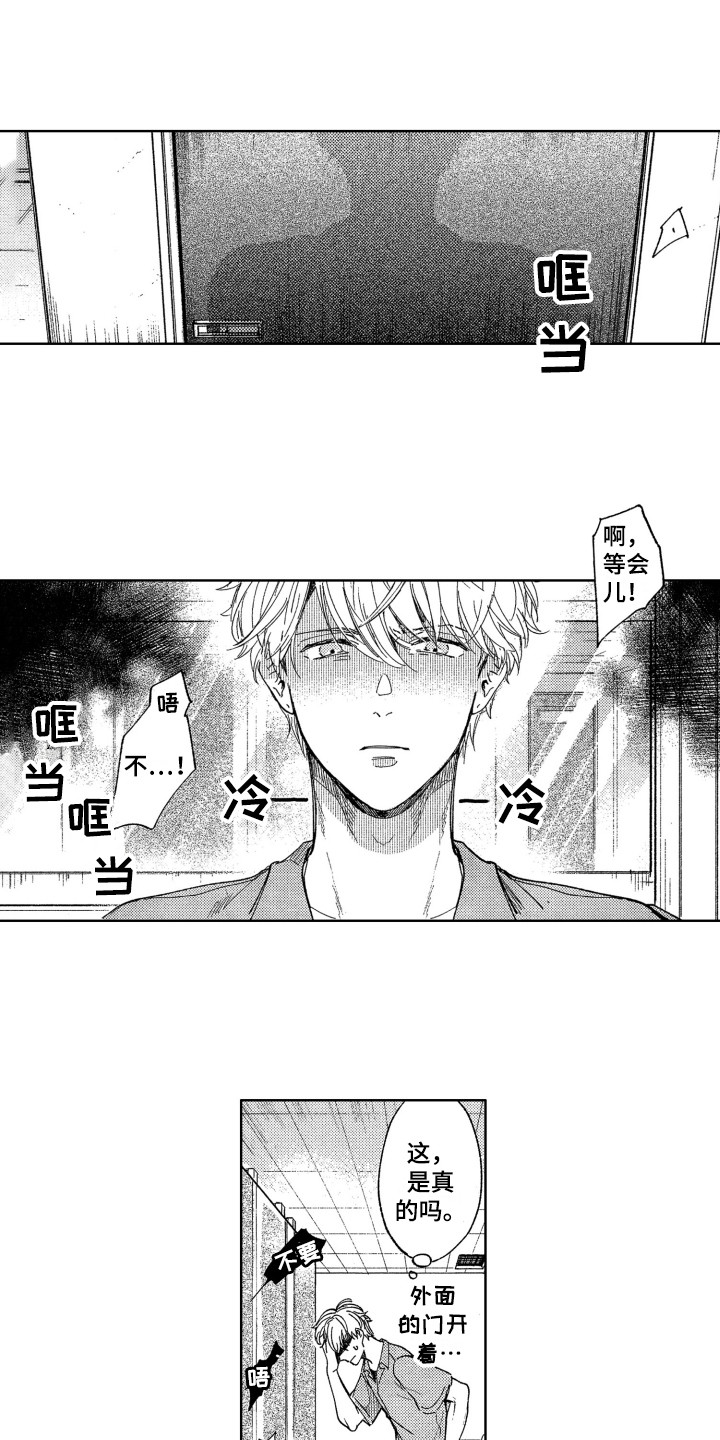 隐藏的心歌曲漫画,第2章：出手相助2图