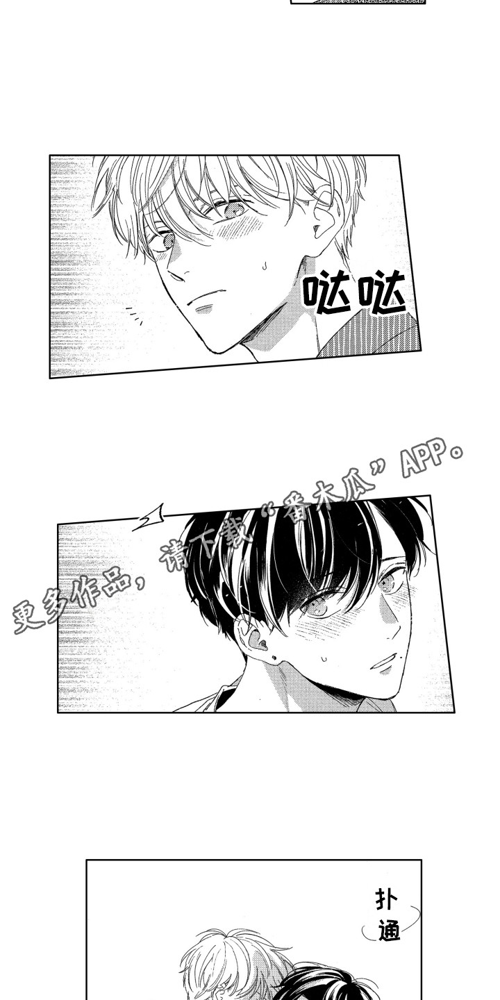 隐藏的心图片大全漫画,第26章：【番外】周末2图