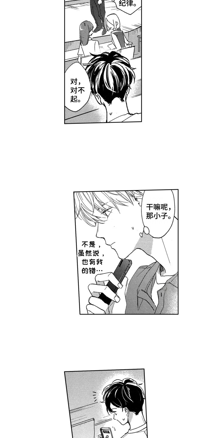 隐藏的心灵漫画,第7章：发消息1图