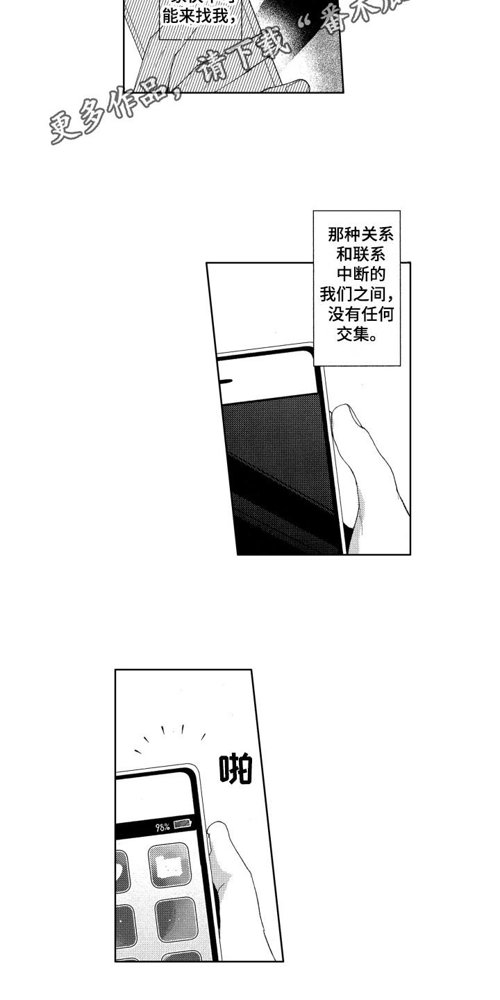 隐藏的心动漫漫画,第22章：找茬2图