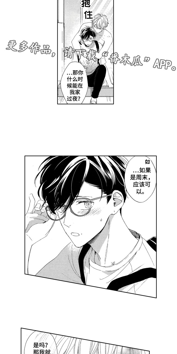 隐藏的心图片大全漫画,第26章：【番外】周末2图