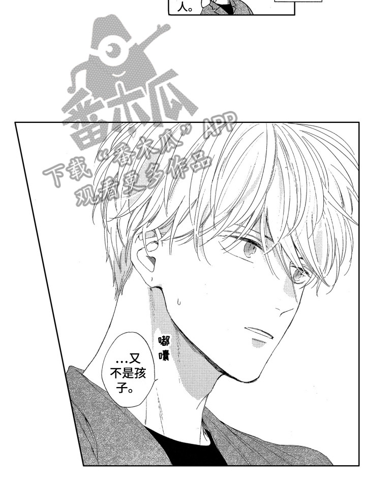 隐藏的心意漫画,第22章：找茬2图