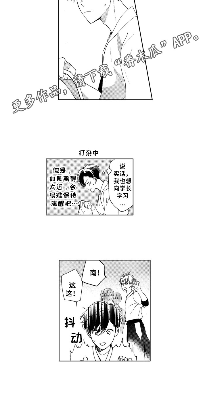 隐藏的歌手刘德华专场漫画,第12章：教导2图