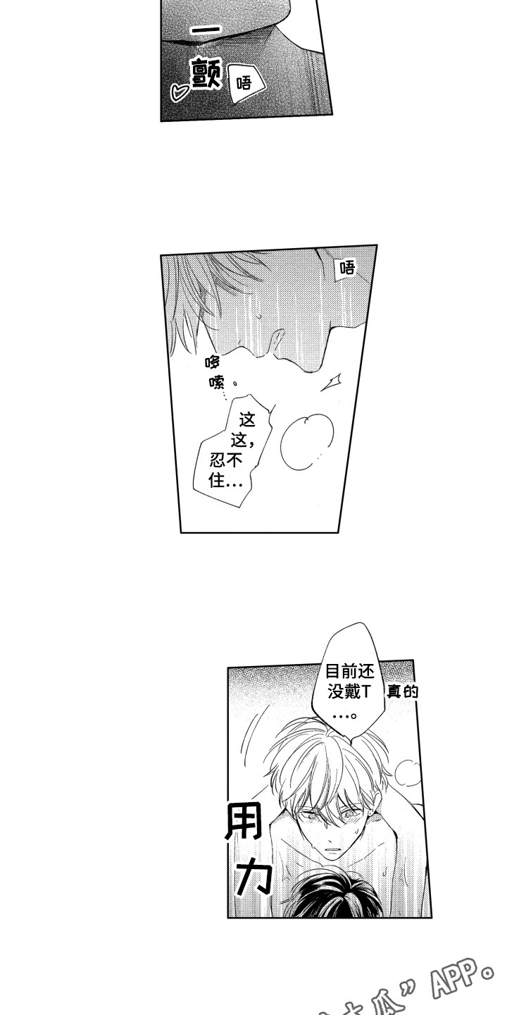 隐藏的富二代漫画,第25章：解释1图