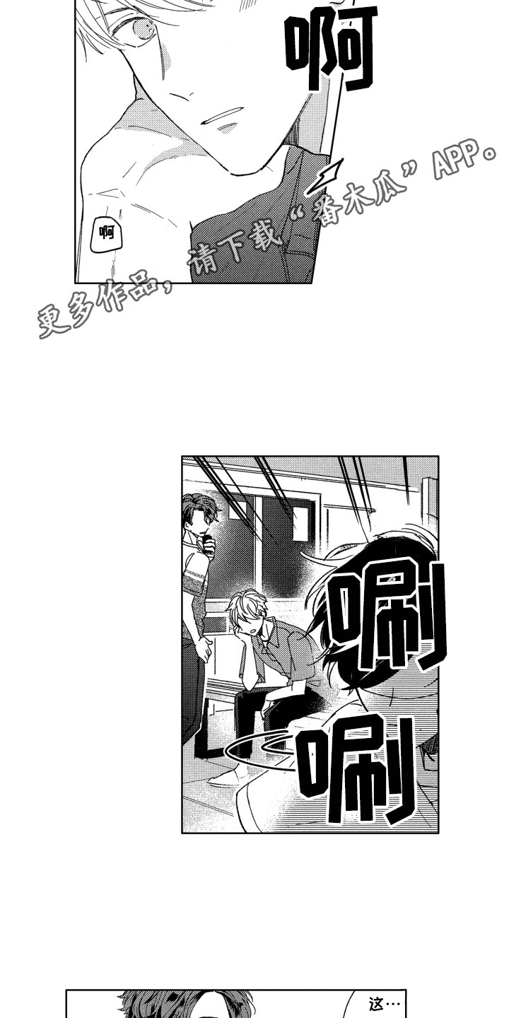 隐藏的心漫画免费阅读下拉式漫画,第6章：闪躲1图