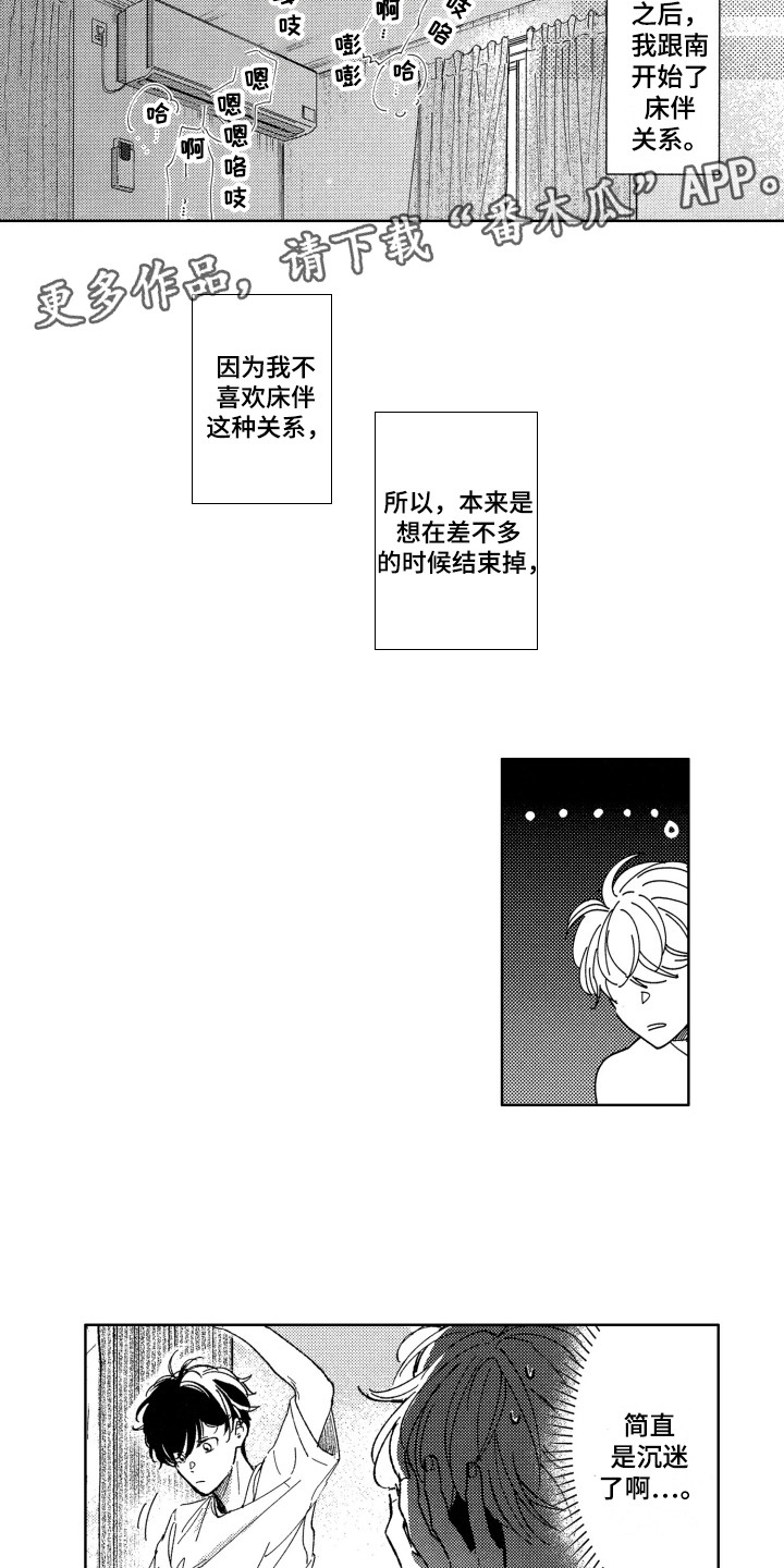 隐藏的心漫画全集免费漫画,第4章：默默崇拜1图