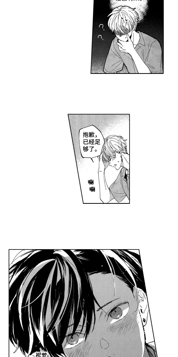 隐藏的歌手邰正宵漫画,第3章：报答1图