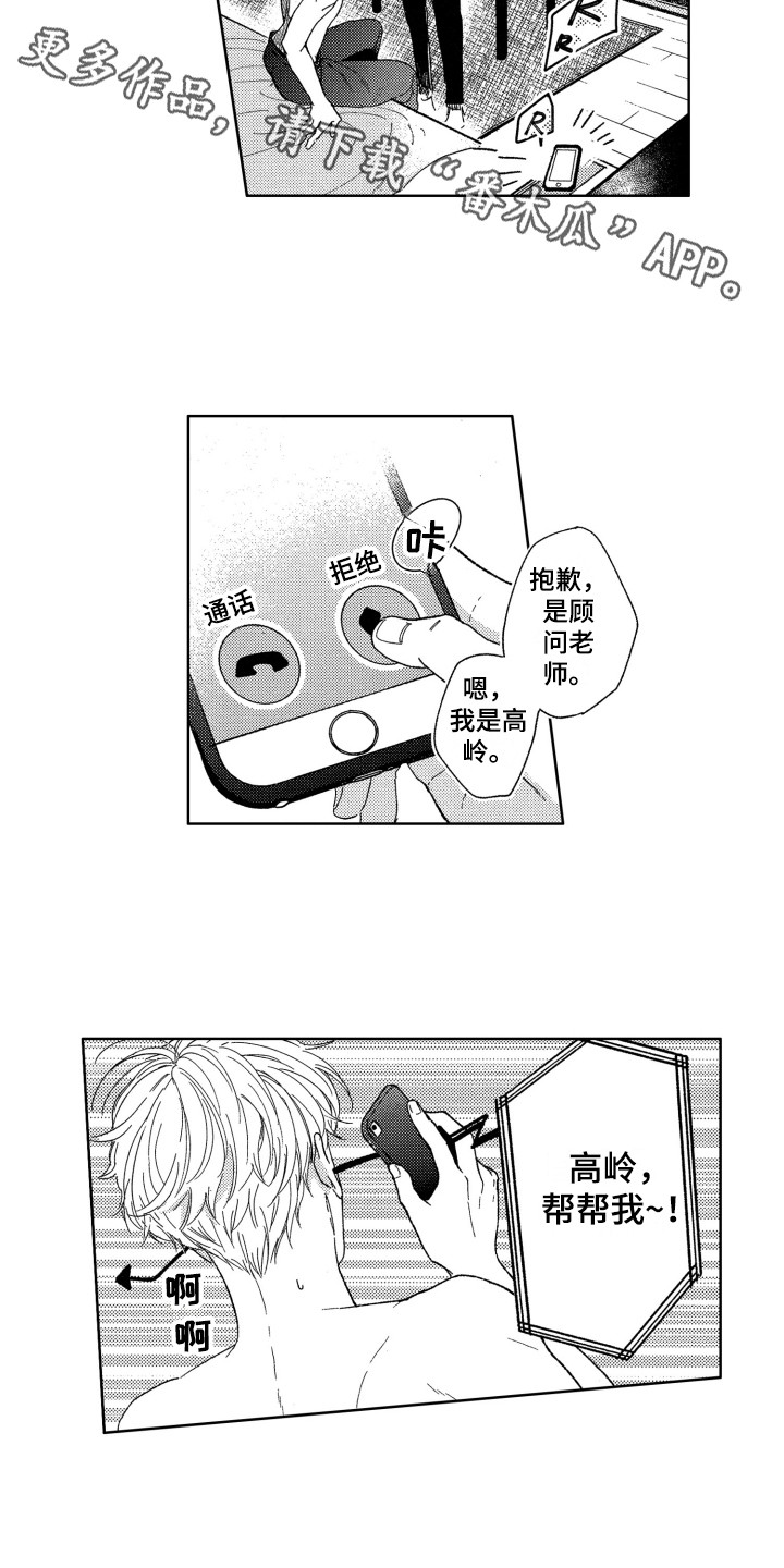 隐藏的心愿邓丽君漫画,第10章：求助2图