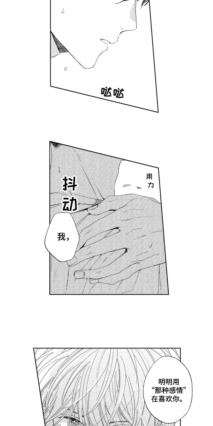 隐藏的心漫画下拉式免费漫画,第24章：表白1图