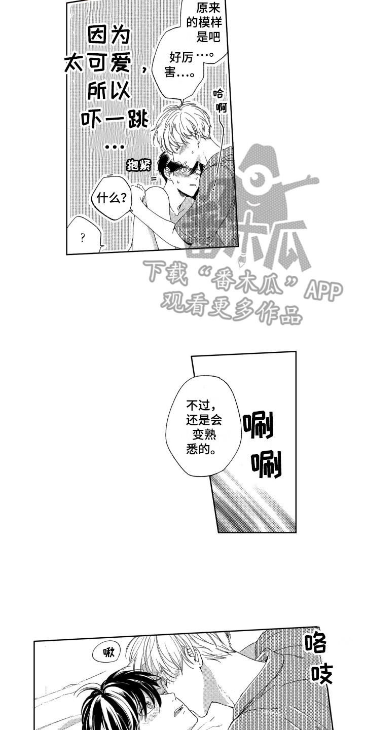 隐藏的心动漫漫画,第27章：【番外】照片故事（完结）2图