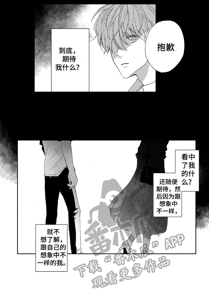 隐藏的行不复制粘贴漫画,第21章：郁闷2图