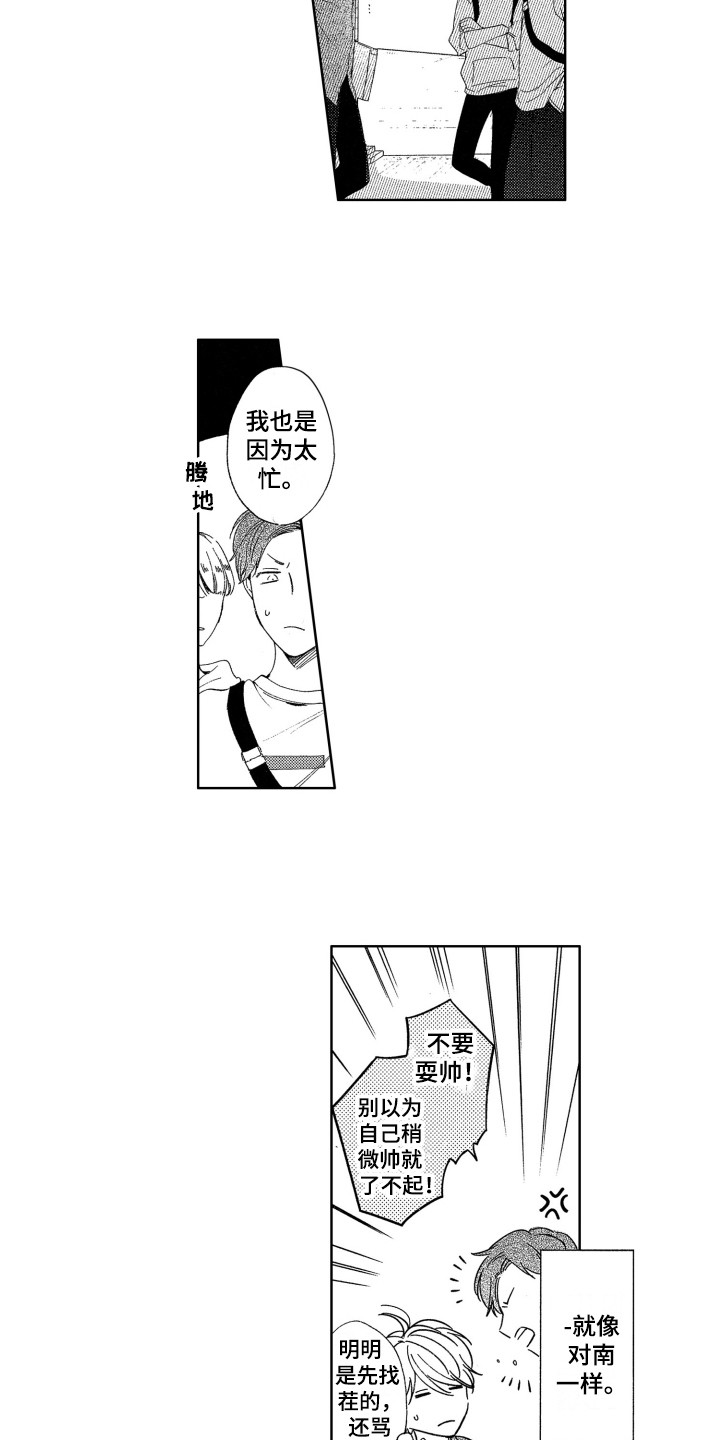 隐藏的心意漫画,第22章：找茬1图