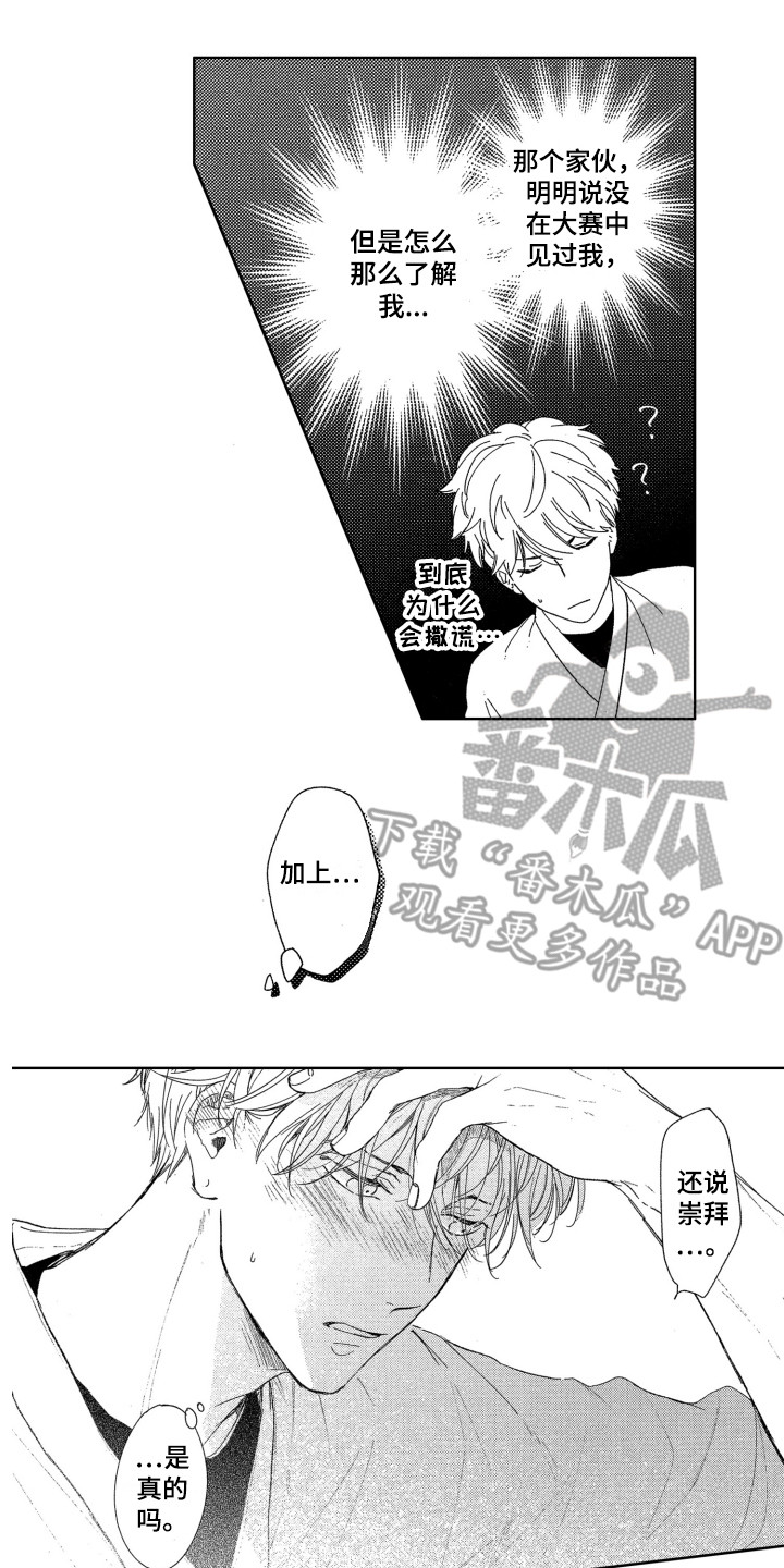 隐藏的心漫画,第14章：主动要求2图