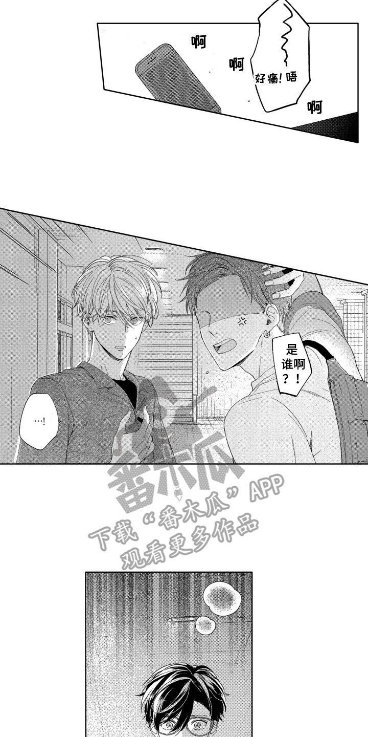 隐藏的心漫画,第23章：道歉2图