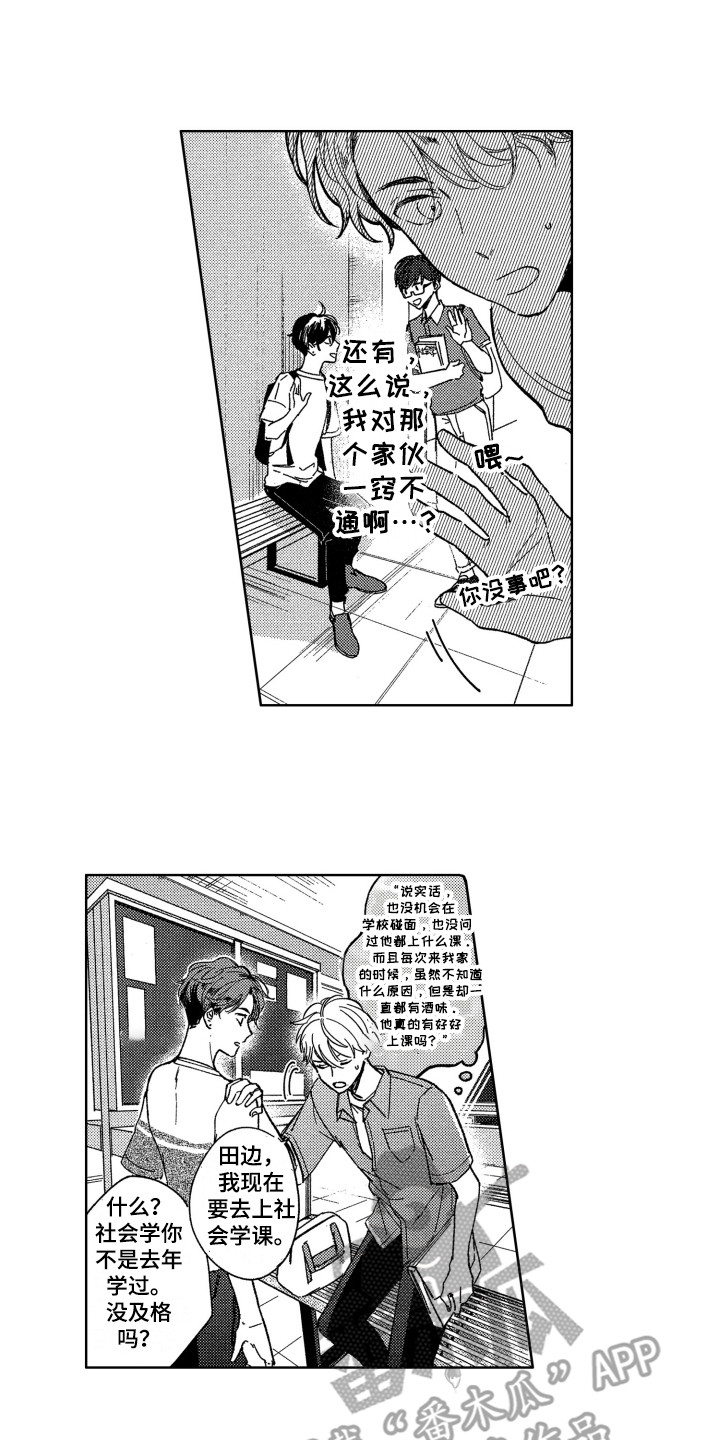 隐藏的心漫画,第7章：发消息1图