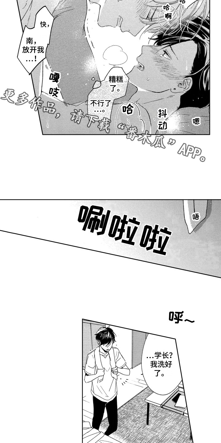 隐藏的心跳漫画,第9章：茧子2图