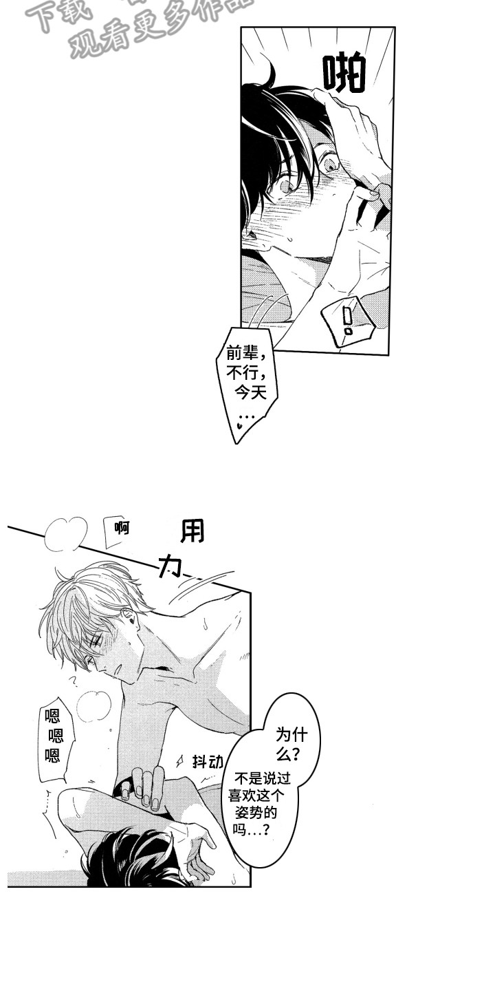 隐藏的攻略漫画,第14章：主动要求1图