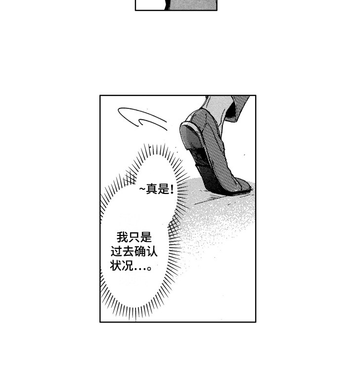 隐藏的心歌曲漫画,第2章：出手相助1图