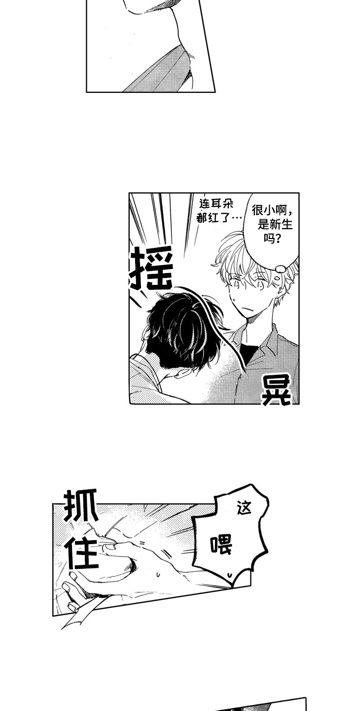 隐藏的心理学漫画,第1章：新生欢迎会2图