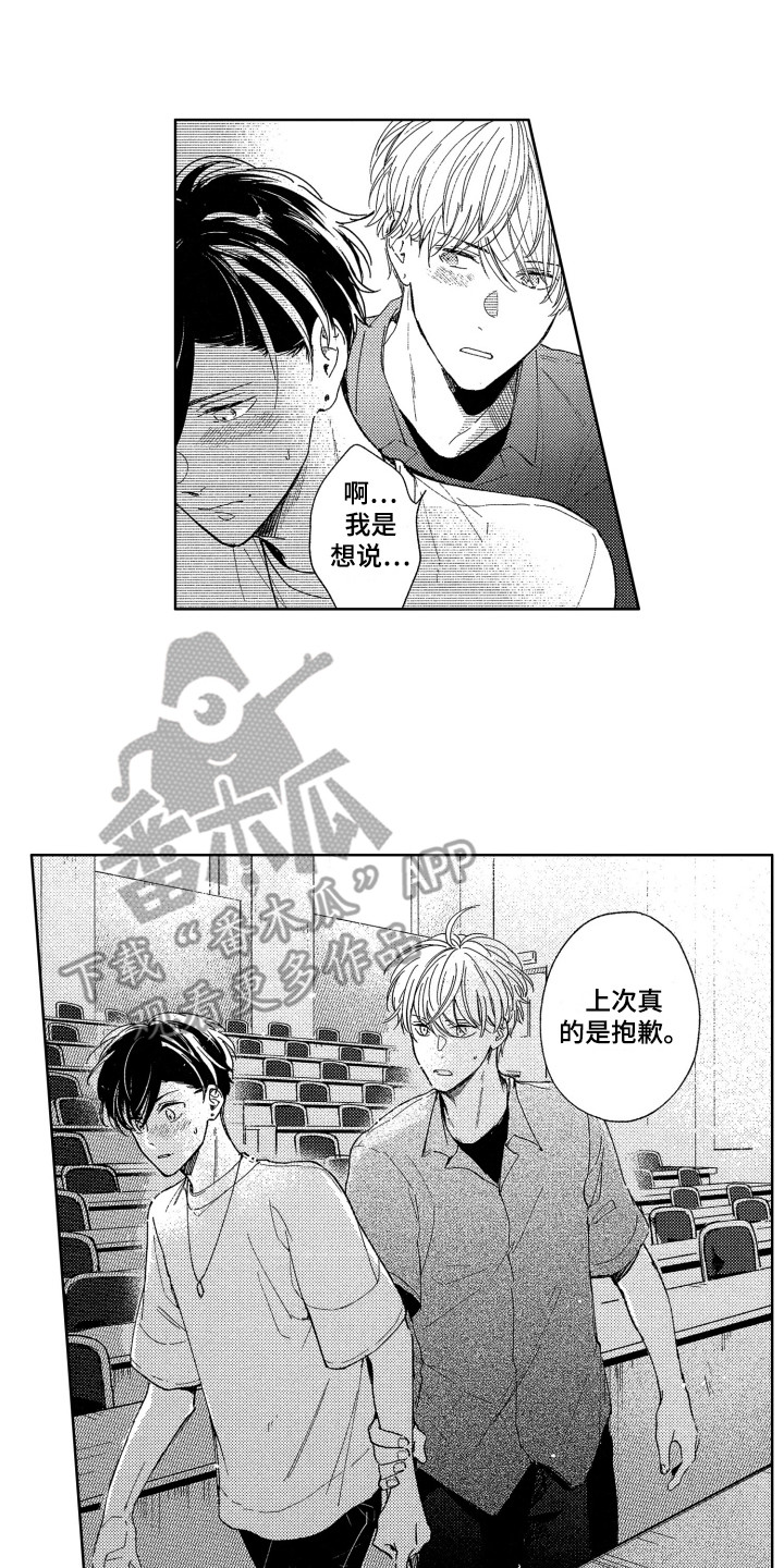 隐藏的心漫画,第17章：聊一聊2图