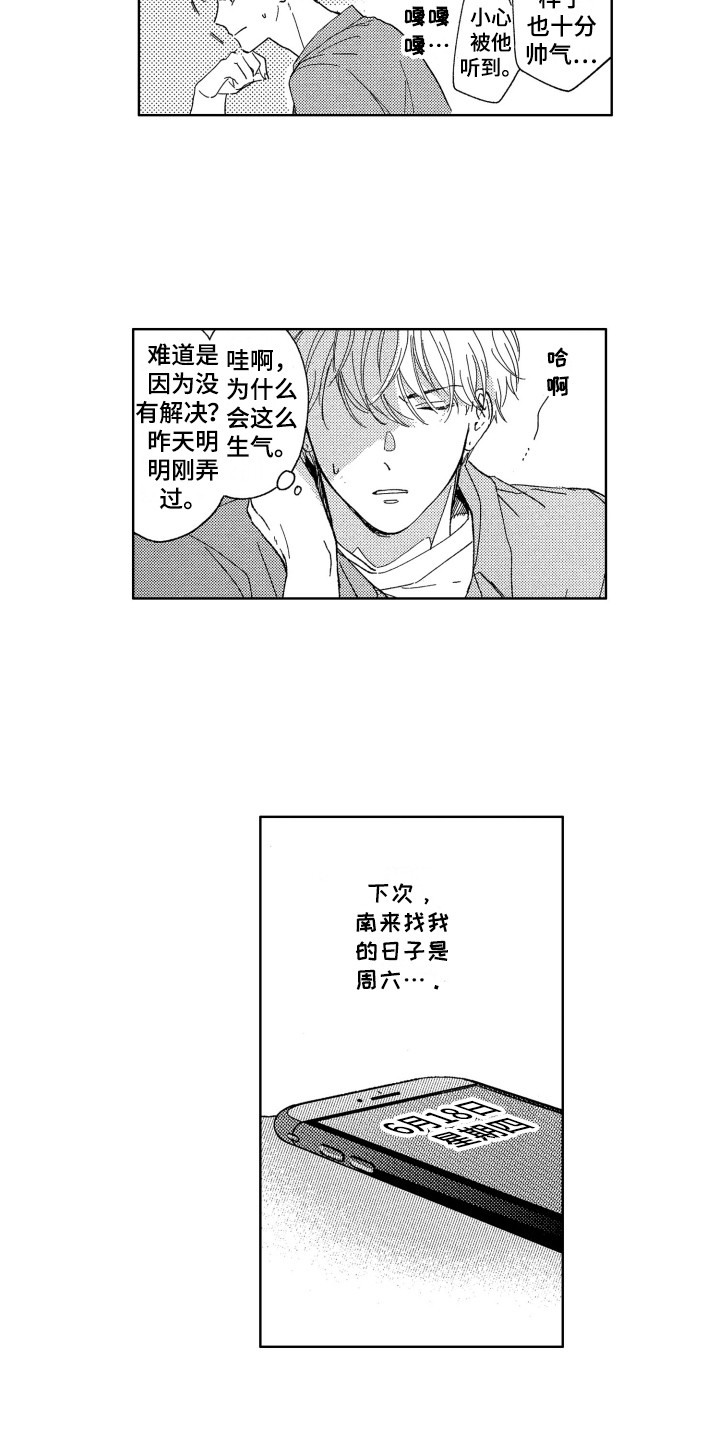 隐藏的心灵漫画,第7章：发消息1图