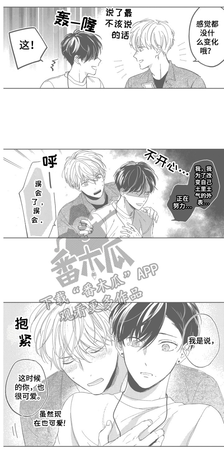 隐藏的心歌曲漫画,第27章：【番外】照片故事（完结）2图