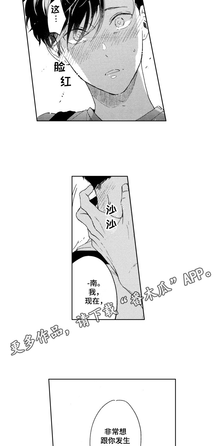 隐藏的攻略漫画,第14章：主动要求2图