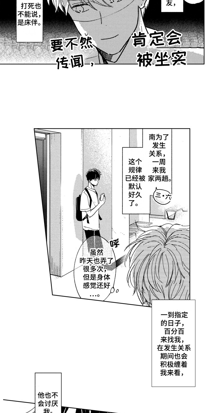 隐藏的心漫画,第6章：闪躲1图