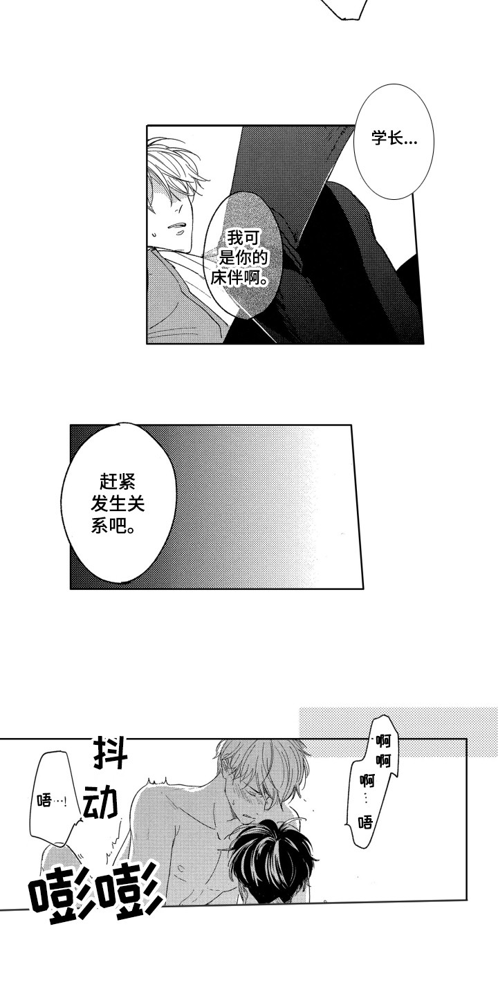 隐藏的心漫画原型小说漫画,第8章：那种表情2图