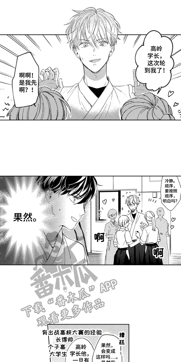 隐藏的心漫画,第12章：教导1图