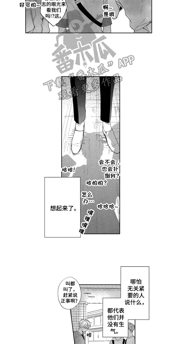 隐藏的心意漫画,第22章：找茬2图