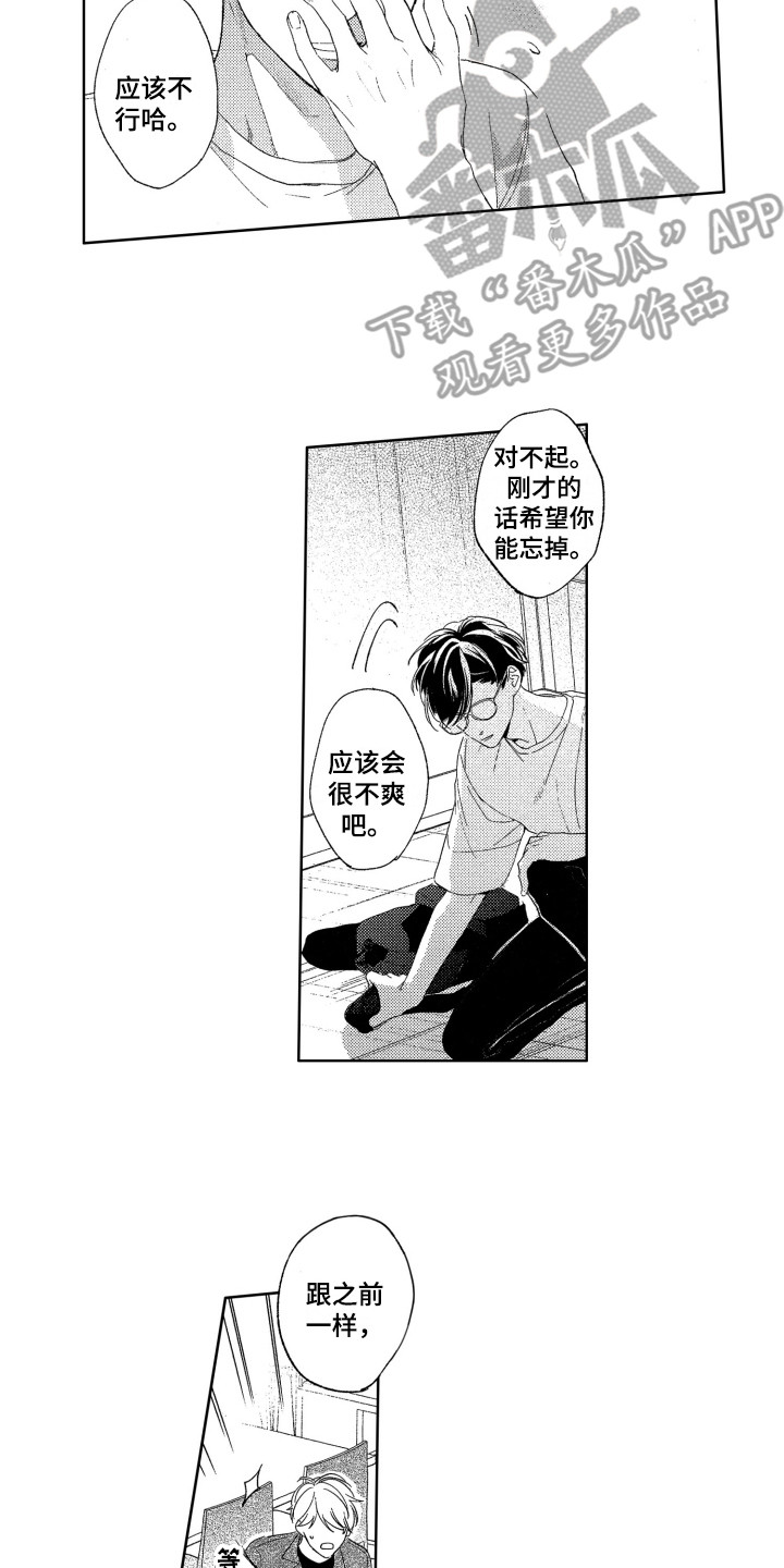 隐藏的心漫画,第24章：表白2图