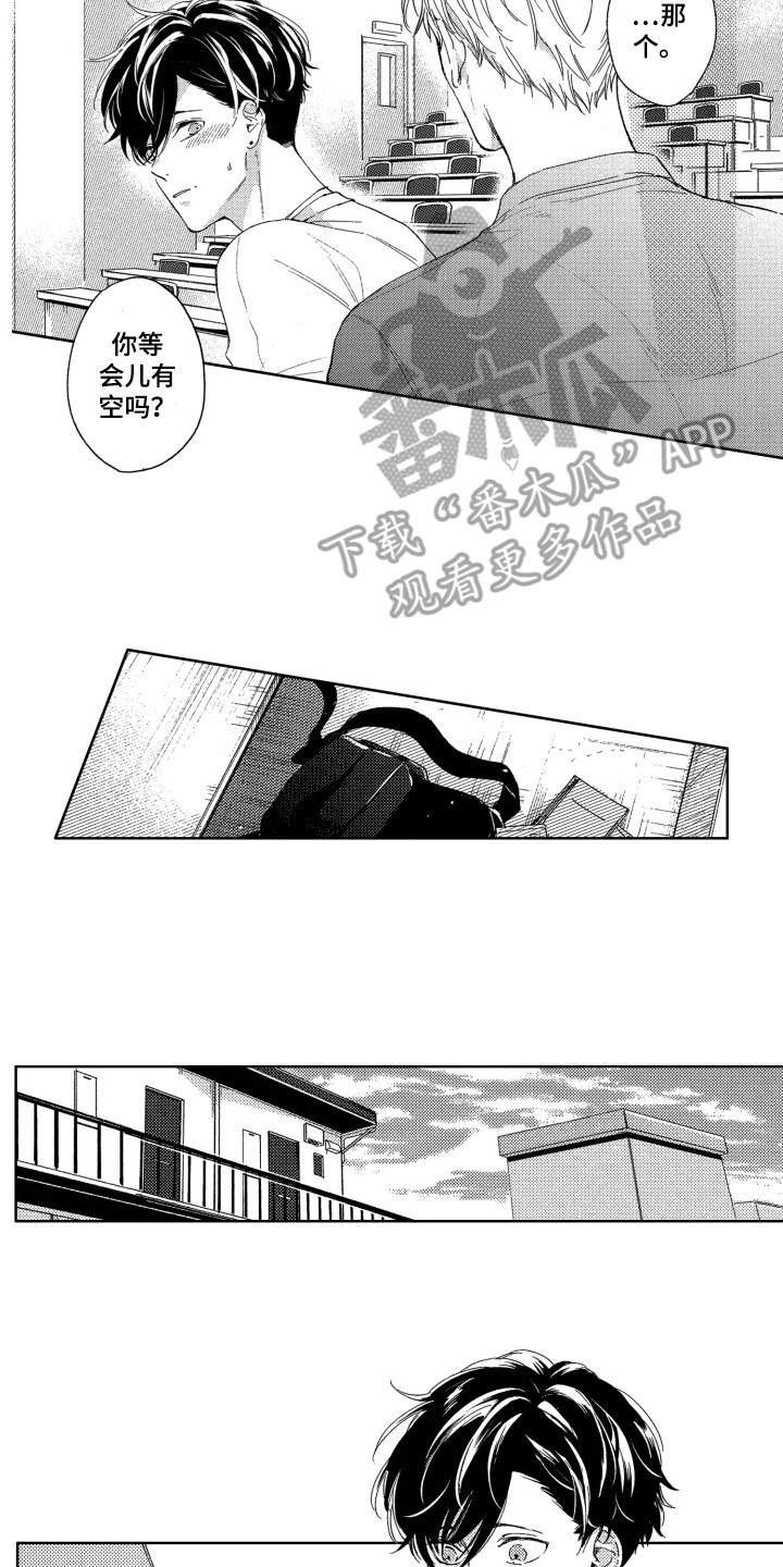 隐藏的攻略漫画,第17章：聊一聊2图