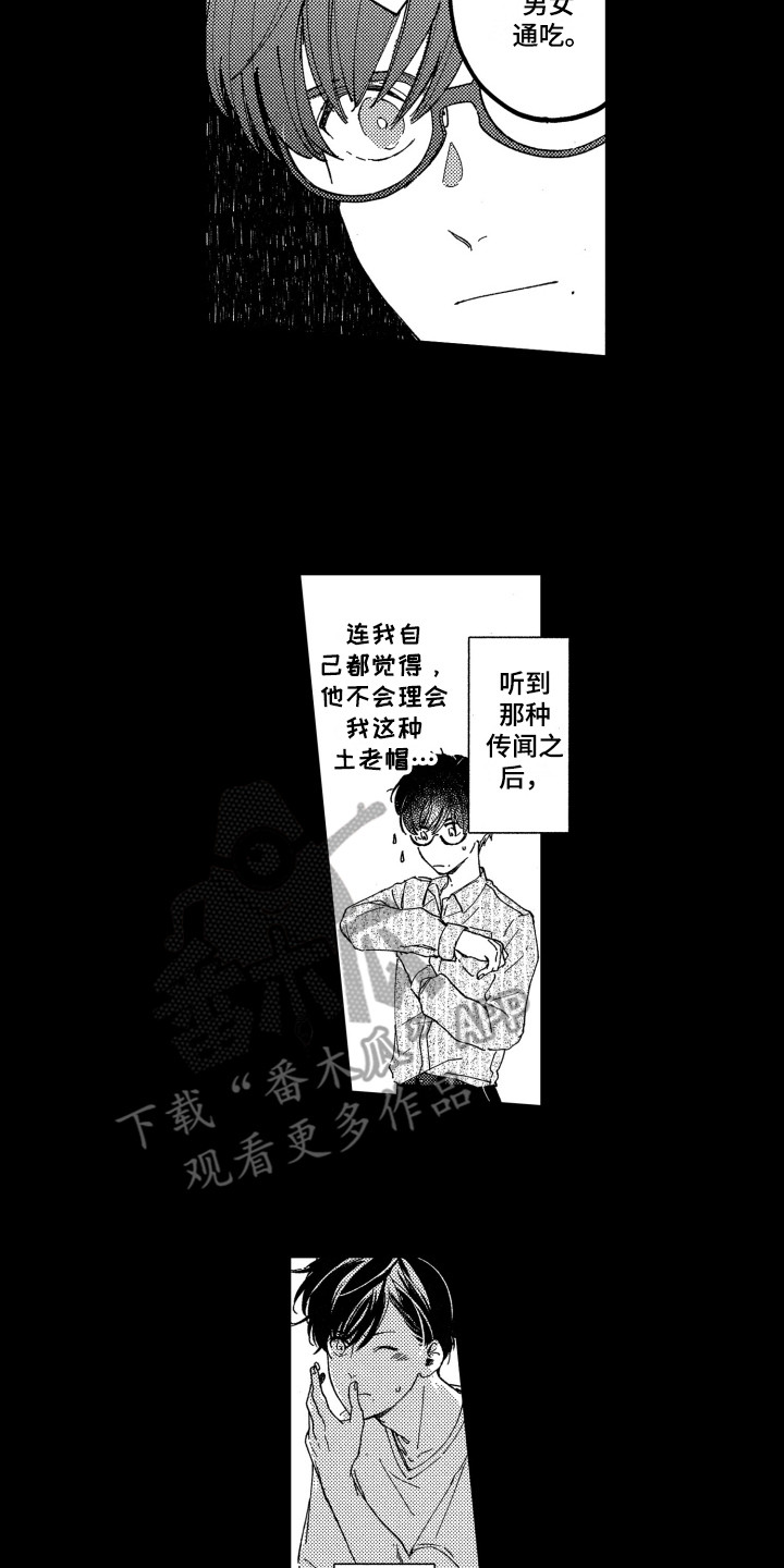 隐藏的心泰剧漫画,第5章：期待2图