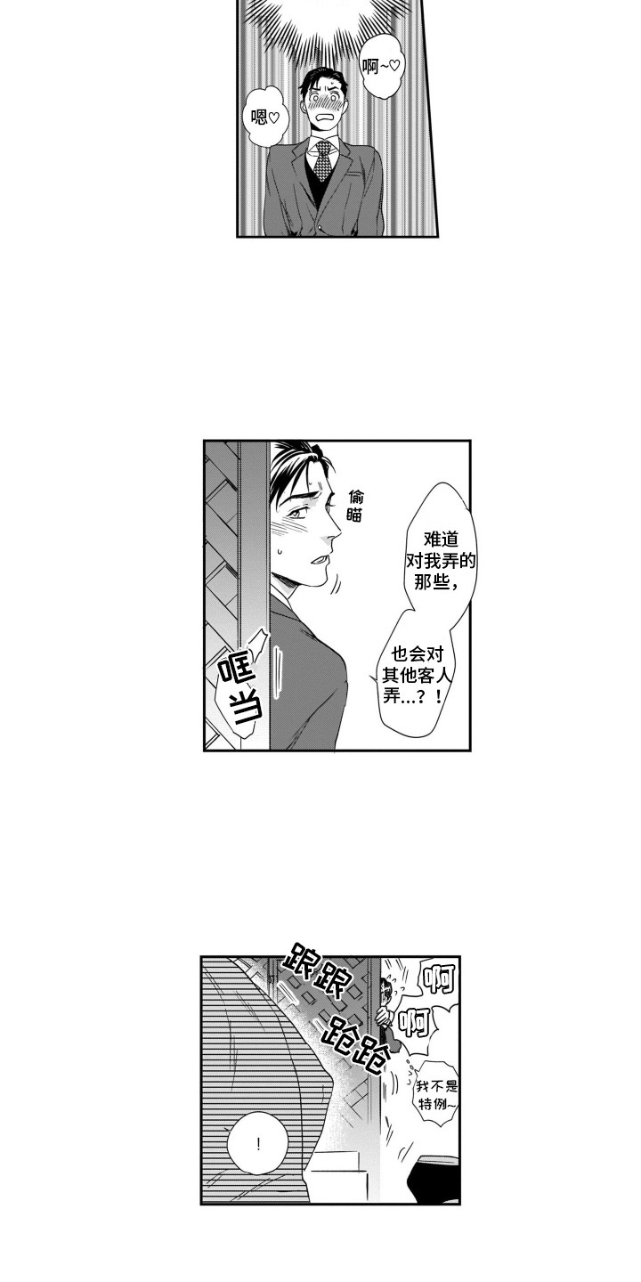 分手的话简谱漫画,第11章：装修中1图