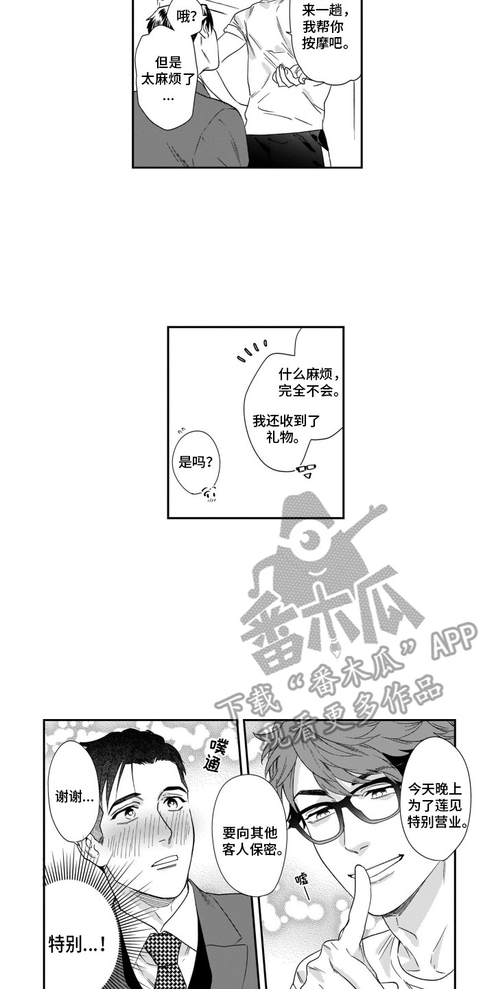 分手后遇到灾难漫画,第12章：期待着2图