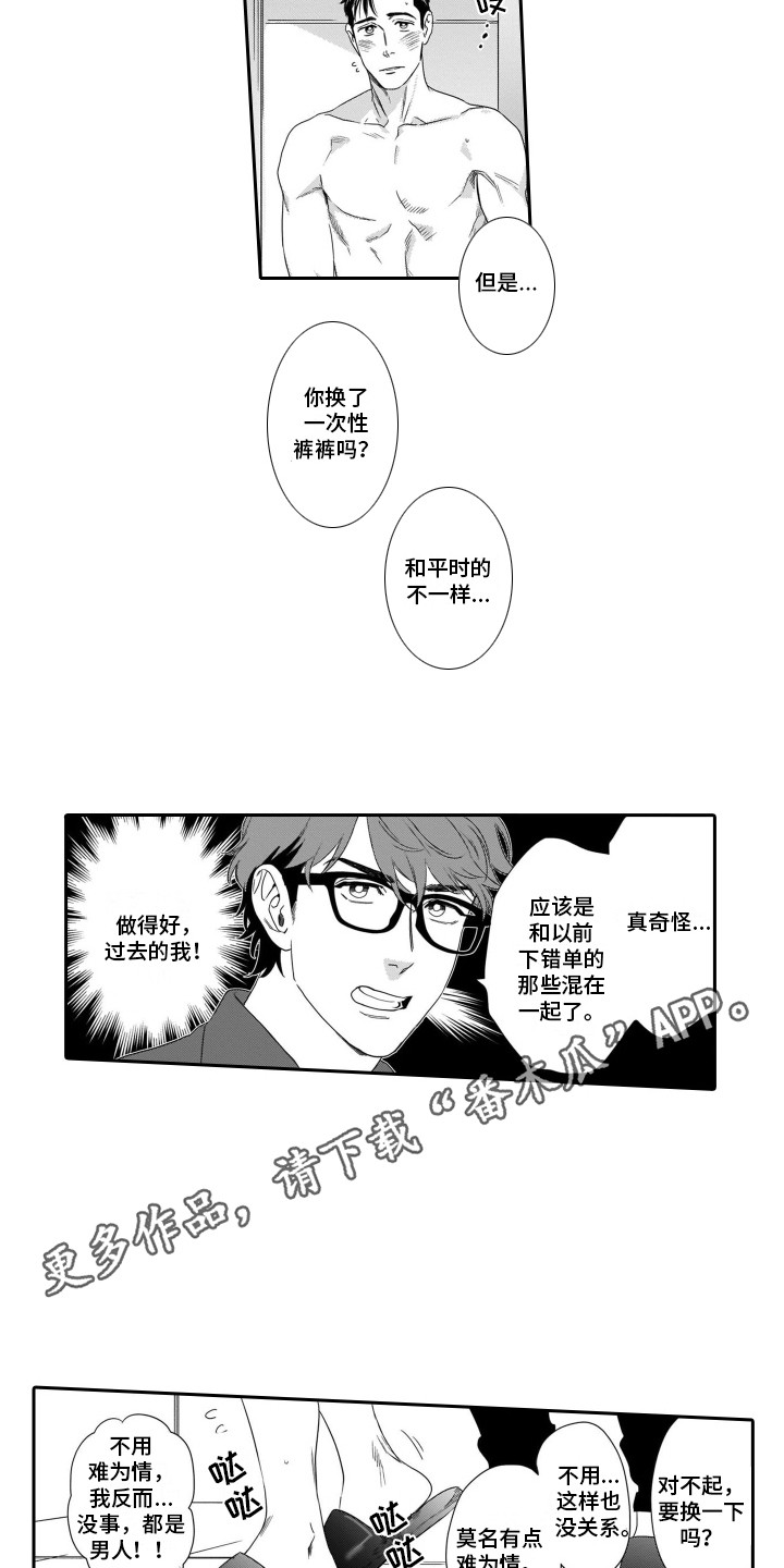 分手的决心免费观看完整版高清漫画,第8章：按摩2图