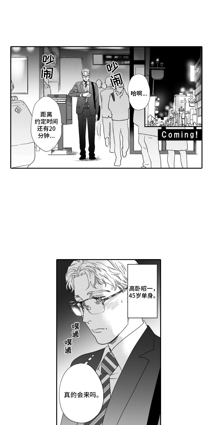 分手的决心免费观看完整版高清漫画,第14章：交友网站1图