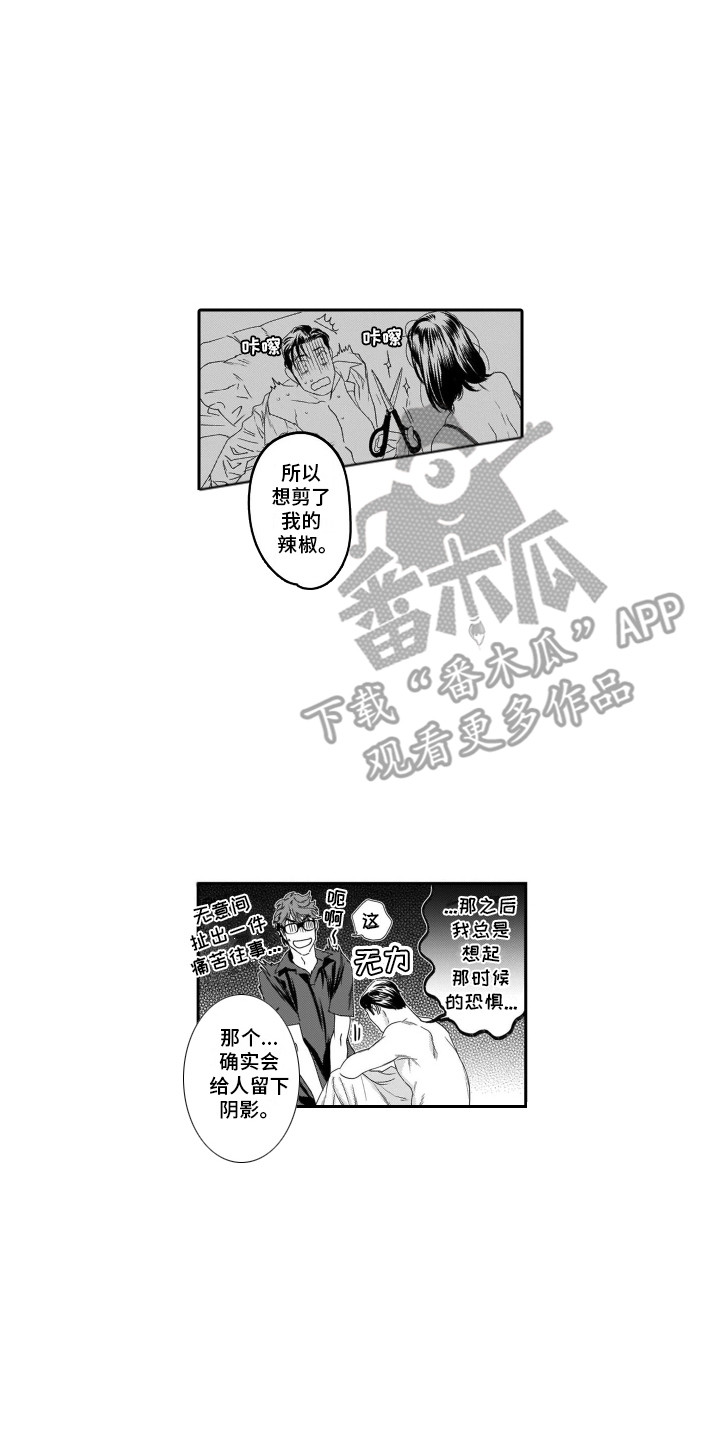 分手的预感漫画,第8章：按摩2图