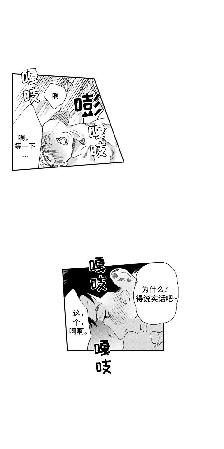 分手的决心在线观看漫画,第17章：太单纯1图