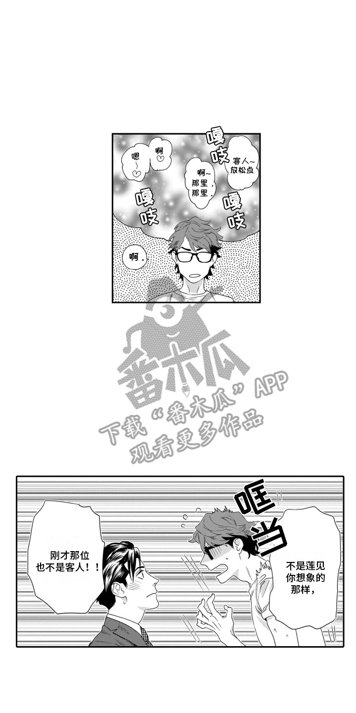 分手后的伤漫画,第11章：装修中2图