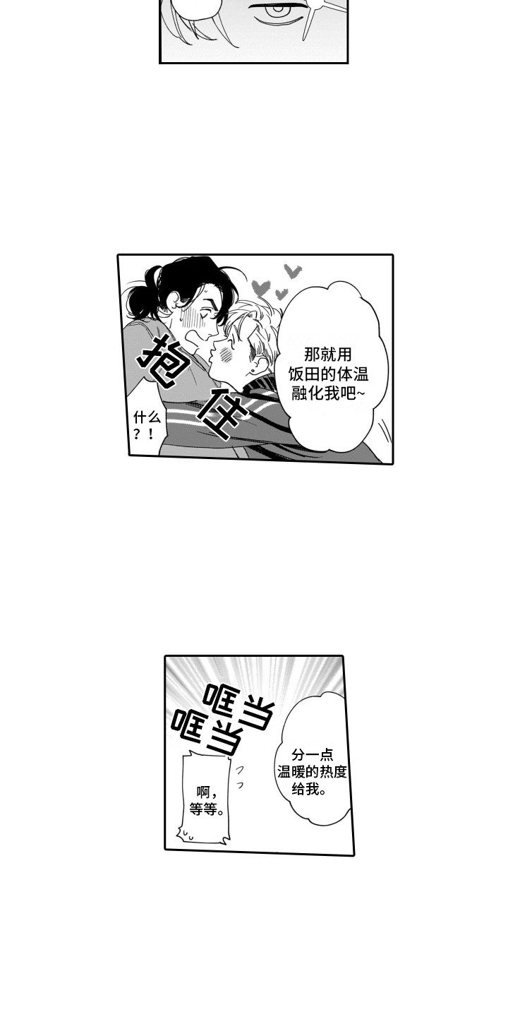 分手的决心在线观看漫画,第3章：很温暖2图