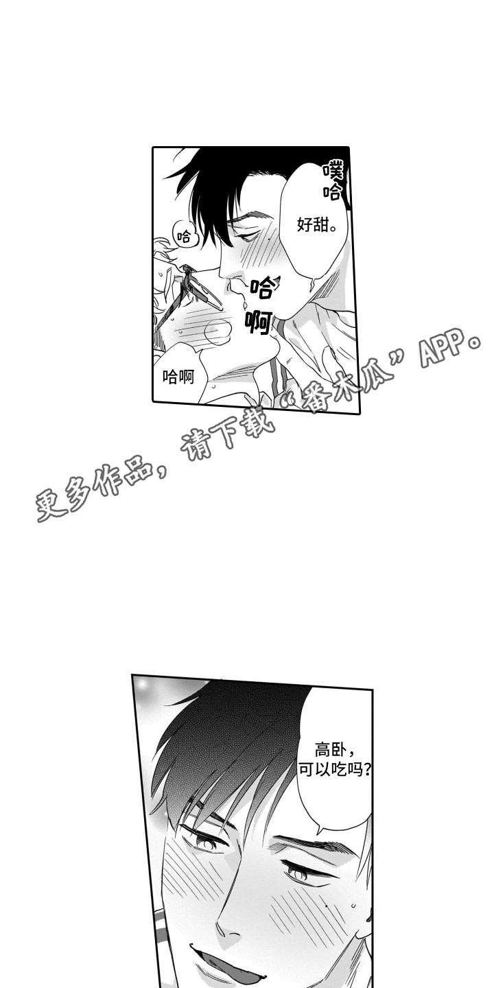 分手大师电影漫画,第18章：不想认输2图