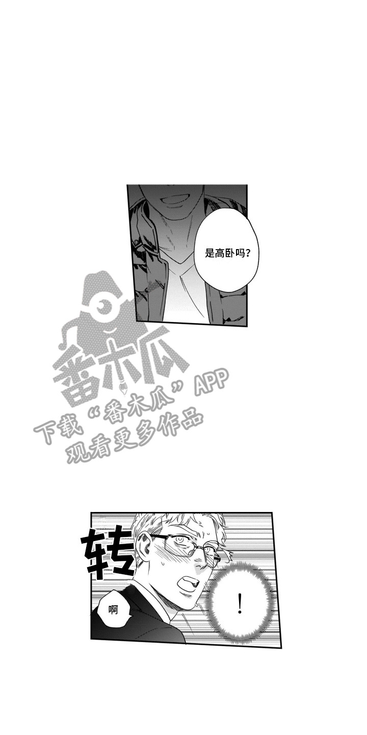 分手后的伤漫画,第14章：交友网站2图