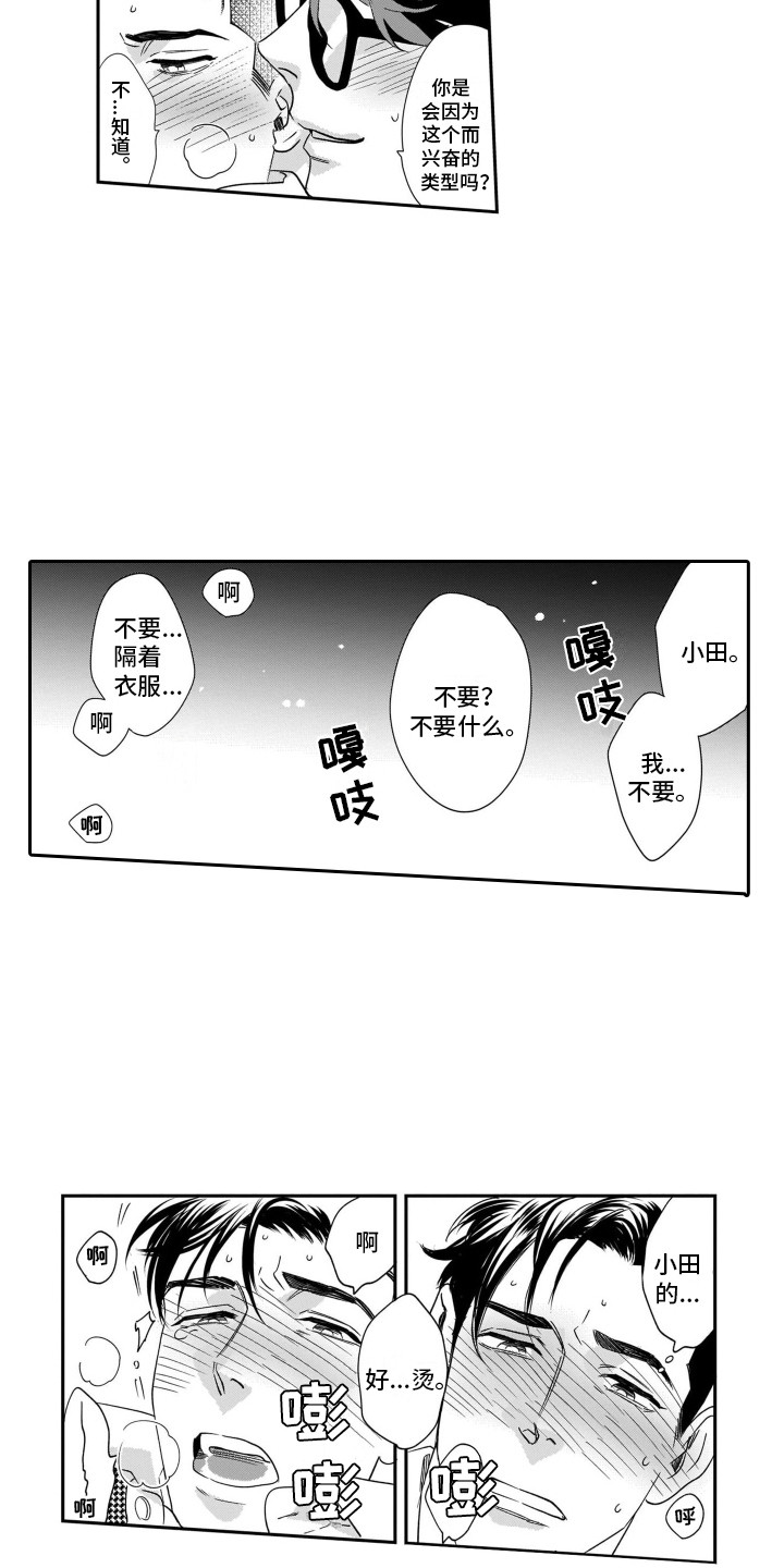 分手的理由漫画,第13章：请多关照1图