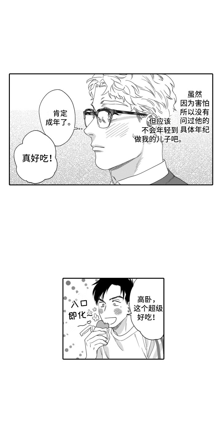 分手大师电影漫画,第18章：不想认输1图