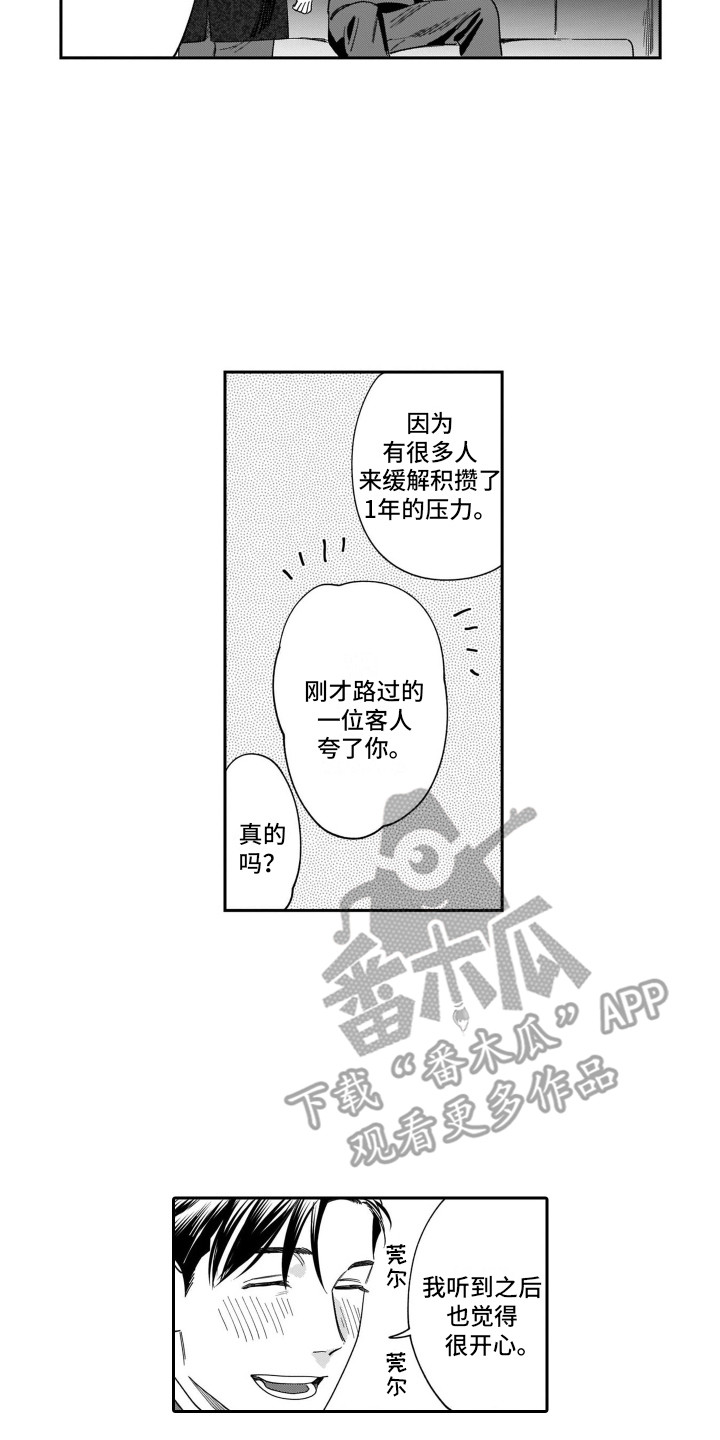 分手后遇到灾难漫画,第20章：很好哄1图