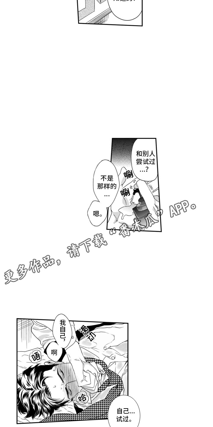 分手的歌伤感歌曲漫画,第13章：请多关照2图